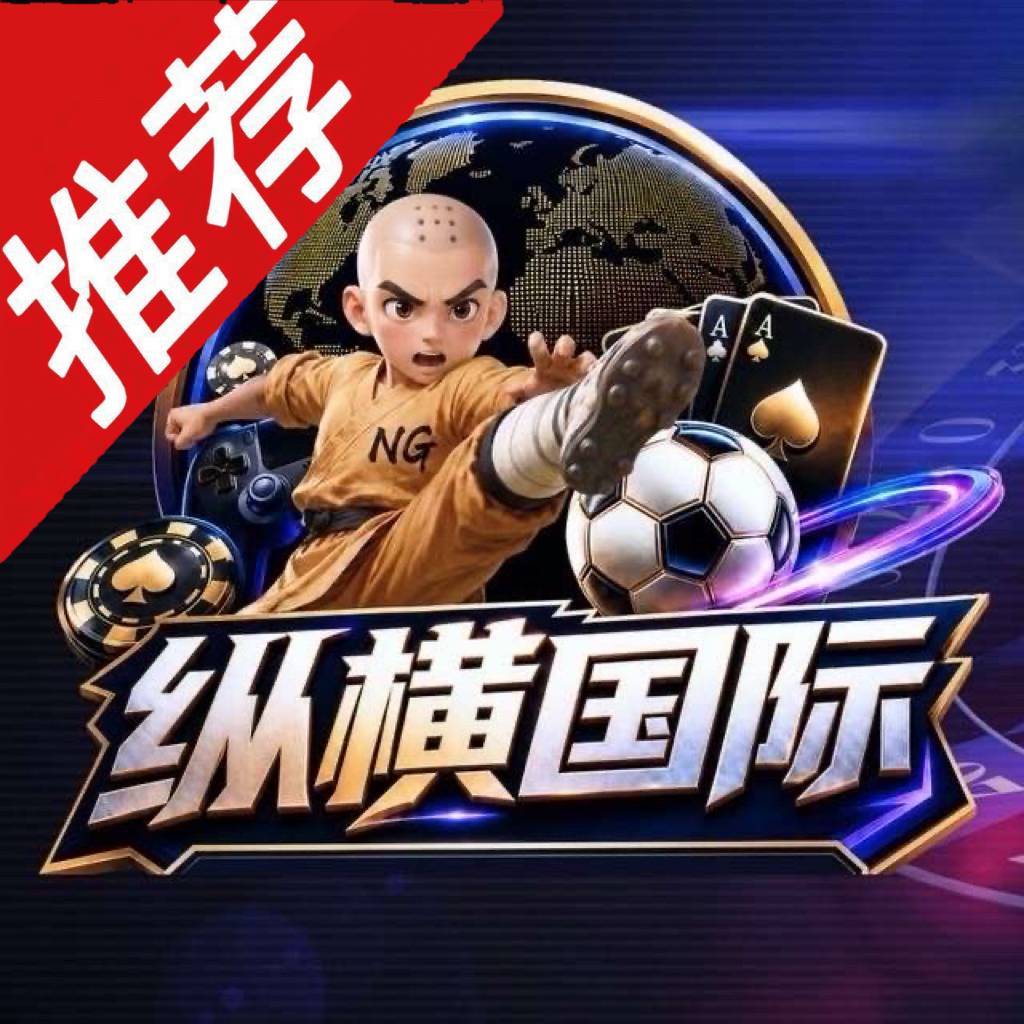 纵横