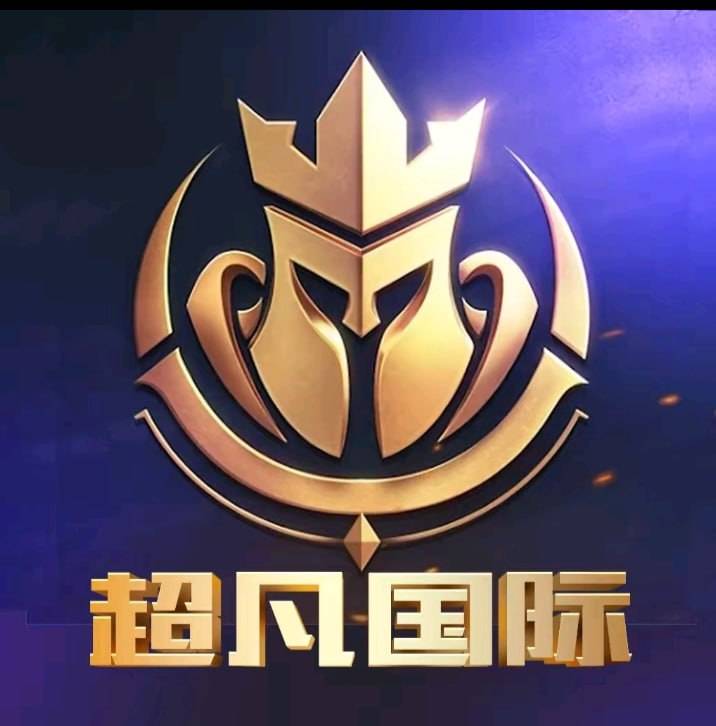 超凡