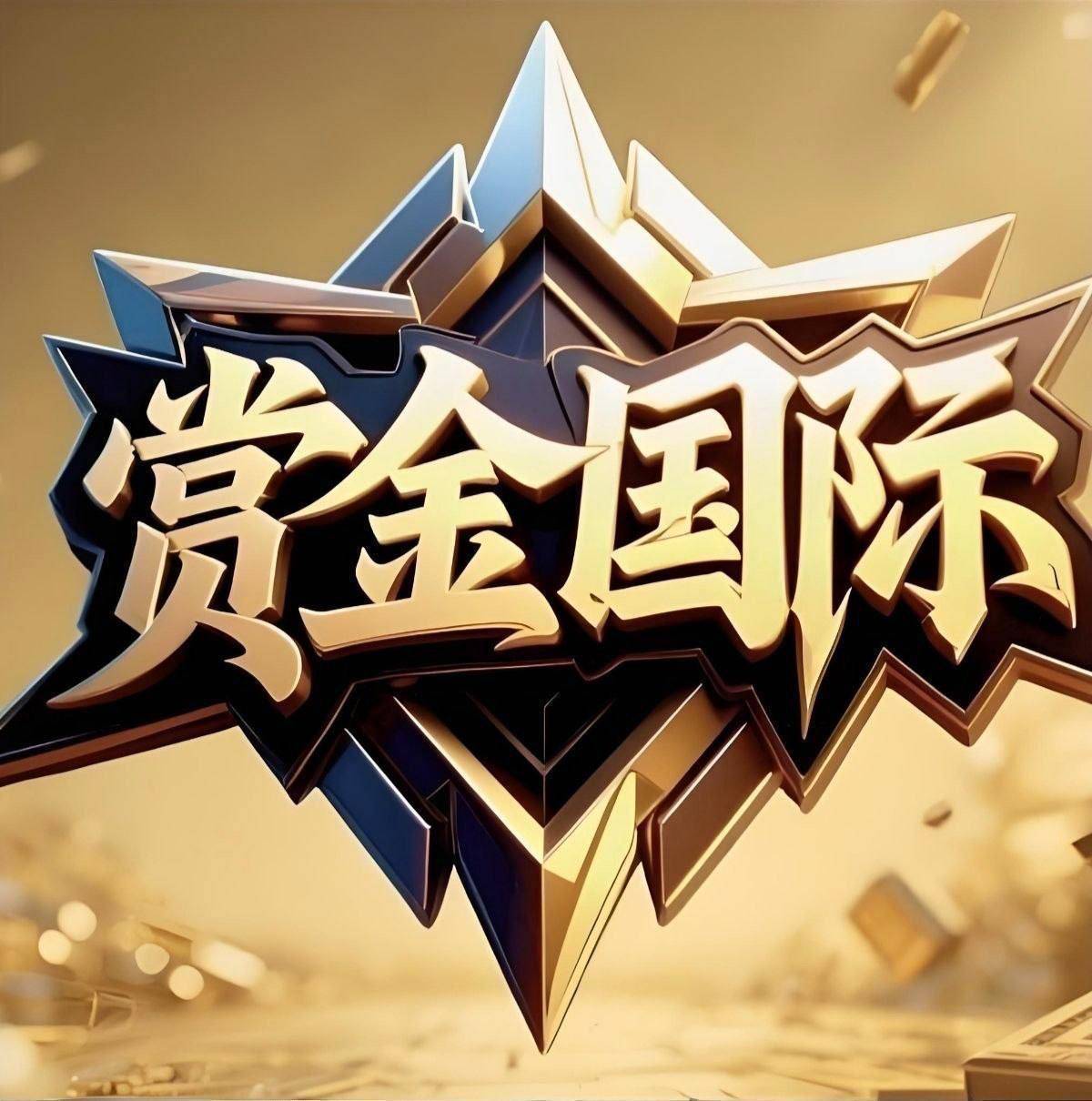 赏金
