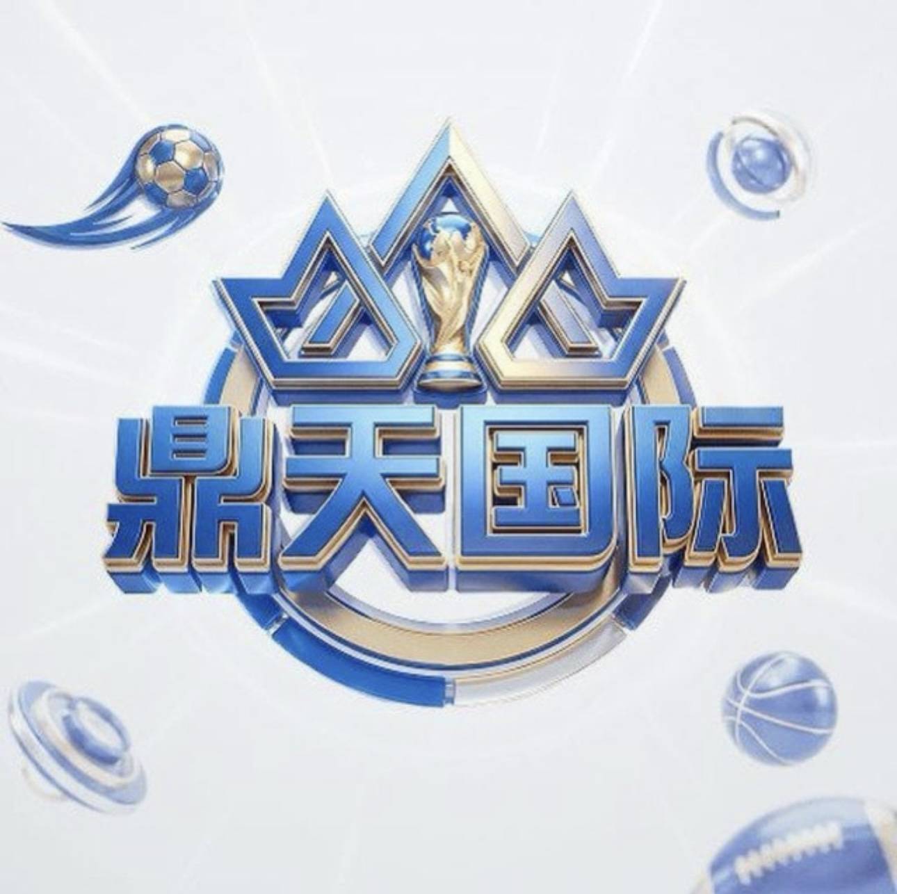 鼎天